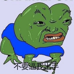 Sad Frog表情发怒